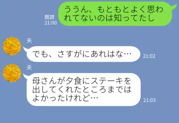 【息子が救世主…！】食事会で“ステーキ”を振舞う義母。しかし、嫁の分だけ“肉に違和感”⇒異変を察した息子の『一言』で状況が一変！？