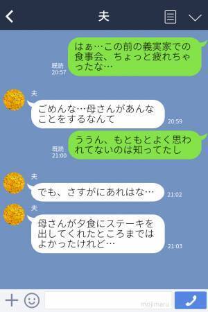 【息子が救世主…！】食事会で“ステーキ”を振舞う義母。しかし、嫁の分だけ“肉に違和感”⇒異変を察した息子の『一言』で状況が一変！？