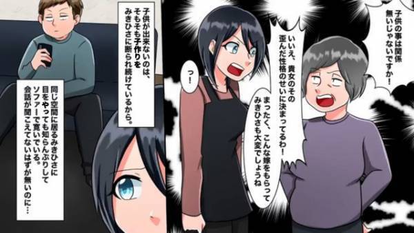義母「子どもが出来ないのはあなたのせい！」原因は夫なのに…私の責任にされた！？→直後、事情を知る夫の『一言』に唖然…【漫画】