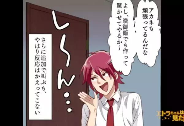 残業と伝えた日に、彼女の家をアポなし訪問♡寝室へ足を運ぶと…⇒そこには【あり得ない光景】が広がっていた…！？【漫画】