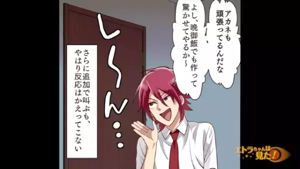 残業と伝えた日に、彼女の家をアポなし訪問♡寝室へ足を運ぶと…⇒そこには【あり得ない光景】が広がっていた…！？【漫画】