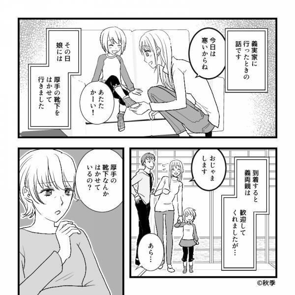 【夫に感謝！】義母『その靴下ダサいわね』娘の靴下にケチつける義母だが⇒夫が指摘した【忘れられていた事実】に義母赤っ恥…！？