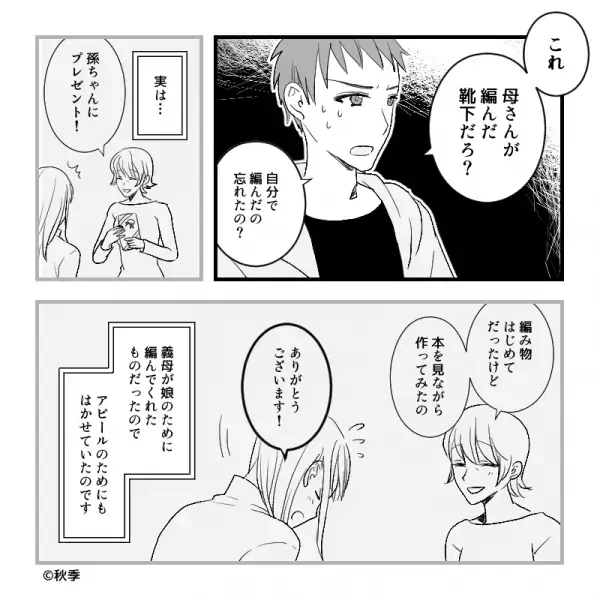 【夫に感謝！】義母『その靴下ダサいわね』娘の靴下にケチつける義母だが⇒夫が指摘した【忘れられていた事実】に義母赤っ恥…！？