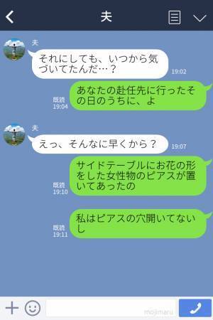 単身赴任中の夫の家に訪問♡しかし…机に“花形”のピアスが！？⇒翌朝、さらなる【信じられない光景】を目にし修羅場化 …！？