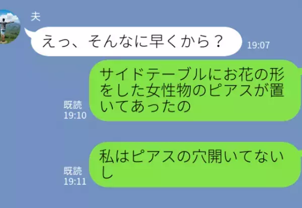 単身赴任中の夫の家に訪問♡しかし…机に“花形”のピアスが！？⇒翌朝、さらなる【信じられない光景】を目にし修羅場化 …！？