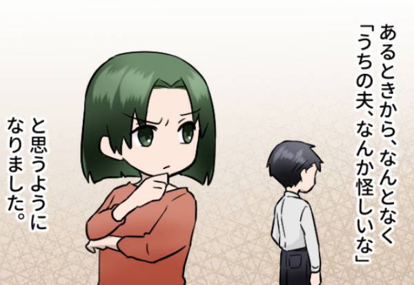 「パパのお友達の女の人が来て、お昼寝しなさいって言うの」娘を連れて頻繁に出かける夫だが…⇒『娘の暴露』がきっかけで絶体絶命…！？