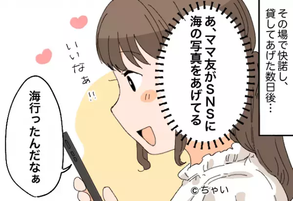 私「サンダル買ったの♡」ママ友「可愛い！貸して！」快諾した結果⇒【恩を仇で返す】行為にモヤッ…