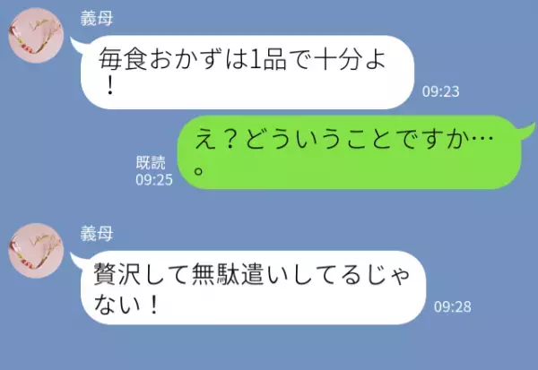 夕食の献立に文句を言う義母。望み通りに変更するも…『おかずは1品で十分！』義母の毎日変わる【理不尽発言】にイラッ