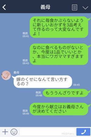 夕食の献立に文句を言う義母。望み通りに変更するも…『おかずは1品で十分！』義母の毎日変わる【理不尽発言】にイラッ