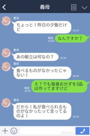 夕食の献立に文句を言う義母。望み通りに変更するも…『おかずは1品で十分！』義母の毎日変わる【理不尽発言】にイラッ