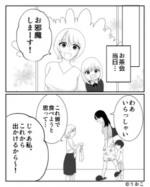 ママ友からのお呼ばれ。手土産を持って訪れると⇒『私出かけるから…』まさかの不在宣言！？更に追い打ちをかける【トンデモ要求】に唖然