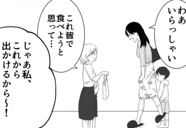 ママ友からのお呼ばれ。手土産を持って訪れると⇒『私出かけるから…』まさかの不在宣言！？更に追い打ちをかける【トンデモ要求】に唖然