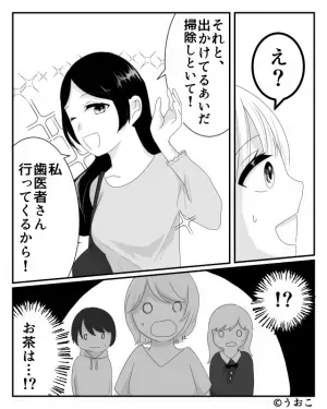 ママ友からのお呼ばれ。手土産を持って訪れると⇒『私出かけるから…』まさかの不在宣言！？更に追い打ちをかける【トンデモ要求】に唖然