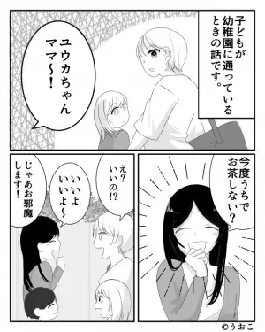 ママ友からのお呼ばれ。手土産を持って訪れると⇒『私出かけるから…』まさかの不在宣言！？更に追い打ちをかける【トンデモ要求】に唖然