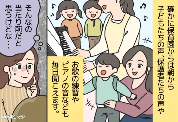 “保育園の近く”に家を購入したママ友だが⇒『うるさくない！？』的外れな怒りをぶつけた挙句、執念のこもった【恐ろしい反撃】にゾッ