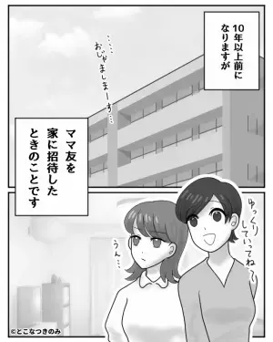 ママ友を家に招待♡しかし…“じっくり”部屋を見回す友人？声をかけると⇒『さすがに…（笑）』上から目線な“マウント発言”に絶句！