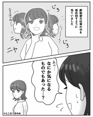 ママ友を家に招待♡しかし…“じっくり”部屋を見回す友人？声をかけると⇒『さすがに…（笑）』上から目線な“マウント発言”に絶句！