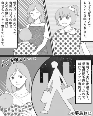 夫の出張が多くワンオペ育児に奮闘する妻だが…『何かあれば“手伝う”けど…』育児に対して【他人事な夫】の言動に呆然…