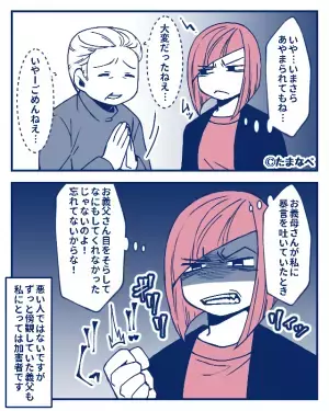 【義父の掌返し！？】イビリ義母から目をそらしていた義父だが⇒義母と絶縁した後の『都合いい言動』に嫁、激怒！