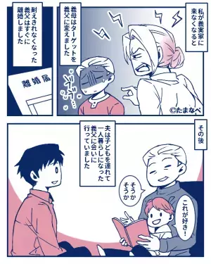 【義父の掌返し！？】イビリ義母から目をそらしていた義父だが⇒義母と絶縁した後の『都合いい言動』に嫁、激怒！