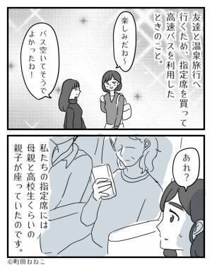 高速バスで…指定席に座る親子！？指摘するも⇒『どこでもいいでしょ！？』逆ギレした迷惑客の“しつこい嫌がらせ”に唖然…。