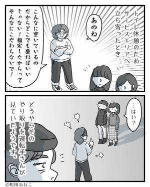 高速バスで…指定席に座る親子！？指摘するも⇒『どこでもいいでしょ！？』逆ギレした迷惑客の“しつこい嫌がらせ”に唖然…。