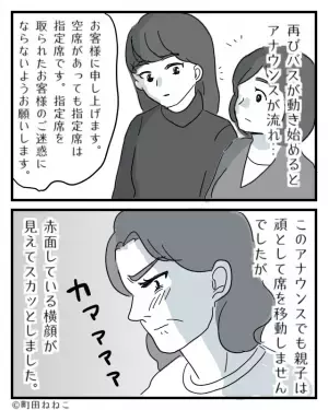 高速バスで…指定席に座る親子！？指摘するも⇒『どこでもいいでしょ！？』逆ギレした迷惑客の“しつこい嫌がらせ”に唖然…。