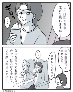 高速バスで…指定席に座る親子！？指摘するも⇒『どこでもいいでしょ！？』逆ギレした迷惑客の“しつこい嫌がらせ”に唖然…。
