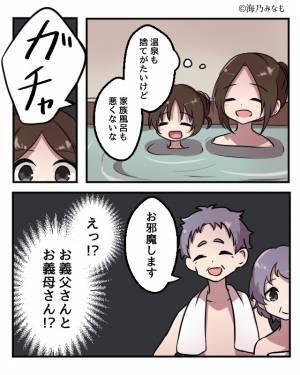 義家族との温泉旅行。娘と“家族風呂”を楽しんでいた嫁だが⇒『お邪魔しまーす』突然入ってきた【最悪の人物】に唖然…
