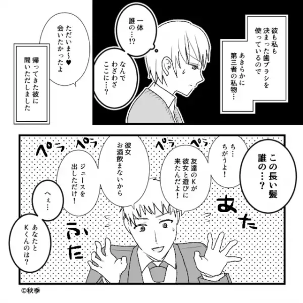 彼の家にお泊り♡のはずが…『長い黒髪に、ピンクの歯ブラシ…？』怪しい証拠を見つけた瞬間⇒『ただいま♡』“元凶”の帰宅で修羅場確定！