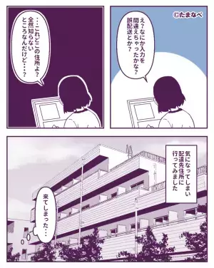 『置き配もないし…』“配達済み”の届いていないシャンプーに違和感。店側のミス？と思いきや…【驚愕の事実】に開いた口が塞がらない