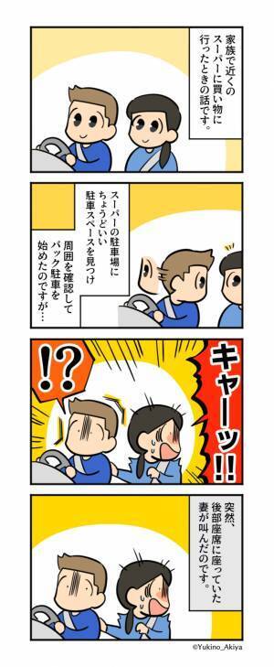 【妻の様子が…おかしい？】運転中『キャーッ！！』後部座席の妻から“叫び声”が！？視線の先を見てゾッとする…