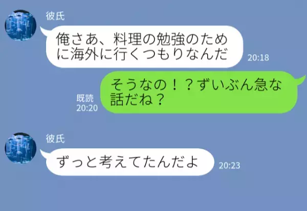 「海外に勉強しに行く！」急な“彼の発言”に戸惑う中…同時期に『海外に行く』と“言い出した人物”が！？【異様な事態】で裏切りが発覚！