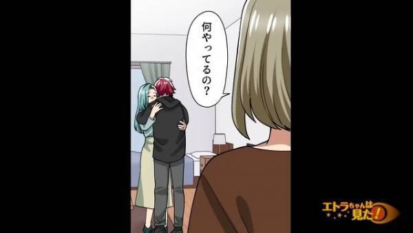 夫に内緒で突然の帰宅♡しかし…リビングには“抱き合う男女”！？⇒夫の『苦しい言い訳』に開いた口が塞がらない…【漫画】