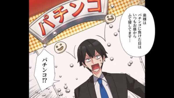 妻が仕事をしていないことが判明…⇒「俺より早く家を出ていたのも…」事実を知った夫が幻滅。さらに妻のバッグから“1枚の紙”が落ちた…！？【漫画】