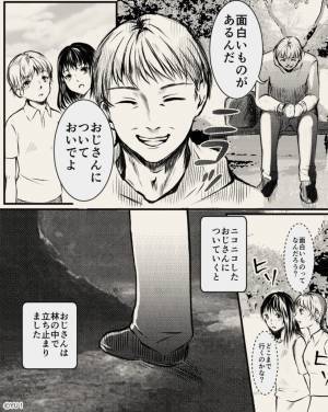 「おじさんについておいで」放課後の公園で【見知らぬ男性】と遭遇。林の奥までついて行った小学生だが…⇒後日聞いた【噂話】にゾッ…