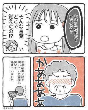 【娘に感謝！】『髪型もメイクもおかしいわ』嫁の容姿をいじっても”開き直る”義母だったが…⇒娘の【大人な対応】に義母赤っ恥！？
