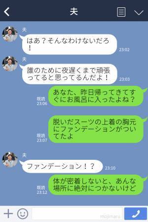 妊娠中の妻。夫のスーツに“ファンデーションの汚れ”を見つけて…問い詰めた結果【夫の裏切り】に妻は“厳しい制裁”を下す！？