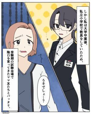 『教養なさそう（笑）』若くして出産した主人公を見下すママ友だが⇒“思わぬ場所”で遭遇した結果、ママ友の顔面蒼白！？