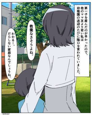 『教養なさそう（笑）』若くして出産した主人公を見下すママ友だが⇒“思わぬ場所”で遭遇した結果、ママ友の顔面蒼白！？