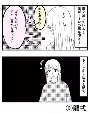 外出先でトイレ中…“焦った様子で”呼びに来た娘に違和感。急いで外に出ると⇒【衝撃の光景】に言葉を失う…