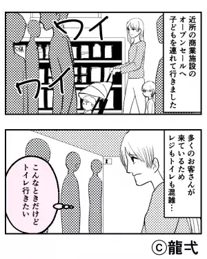 外出先でトイレ中…“焦った様子で”呼びに来た娘に違和感。急いで外に出ると⇒【衝撃の光景】に言葉を失う…