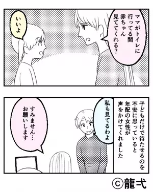 外出先でトイレ中…“焦った様子で”呼びに来た娘に違和感。急いで外に出ると⇒【衝撃の光景】に言葉を失う…