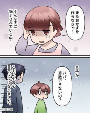 【息子に感謝！】大皿のおかずを“1人で食べきる”夫。妻「息子の分は？」懲りない夫に息子からの【鋭い指摘】が突き刺さる…！