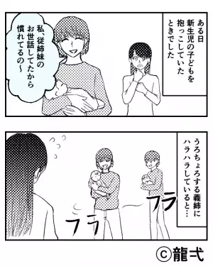 【夫に感謝！】生まれたばかりの新生児を取り上げ“危険な行動”に出る義姉！？⇒夫の『鋭い一喝』に救われた…