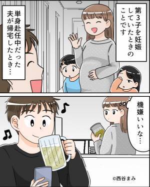単身赴任中の“妙に機嫌がいい夫”に違和感。→偶然見えた【スマホの画面】で修羅場確定！？