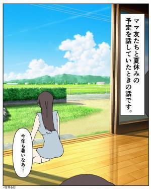 ママ友『今年“も”出かけないの？（笑）』夏休みの予定で“マウント”を取るママ友→当てつけのような【自慢話】にウンザリ…