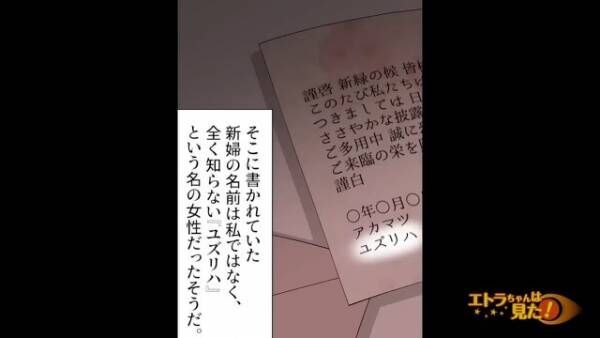 友人に届いたのは“私の彼”からの式の招待状！？新婦の欄には…【見知らぬ女性】の名前が⇒不可解な事件に顔面蒼白【漫画】