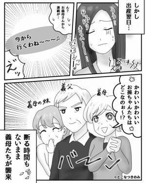 双子を出産した妻。「翌日の面会は控えてほしい」と夫に頼むも…『今から行くわね～～！』大騒ぎで“襲来する人物”に言葉を失う…！
