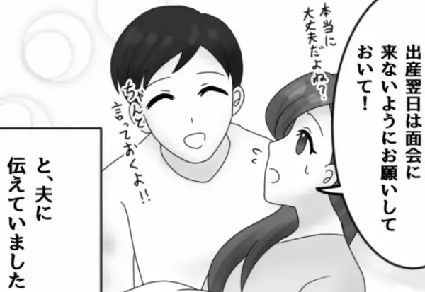 双子を出産した妻。「翌日の面会は控えてほしい」と夫に頼むも…『今から行くわね～～！』大騒ぎで“襲来する人物”に言葉を失う…！